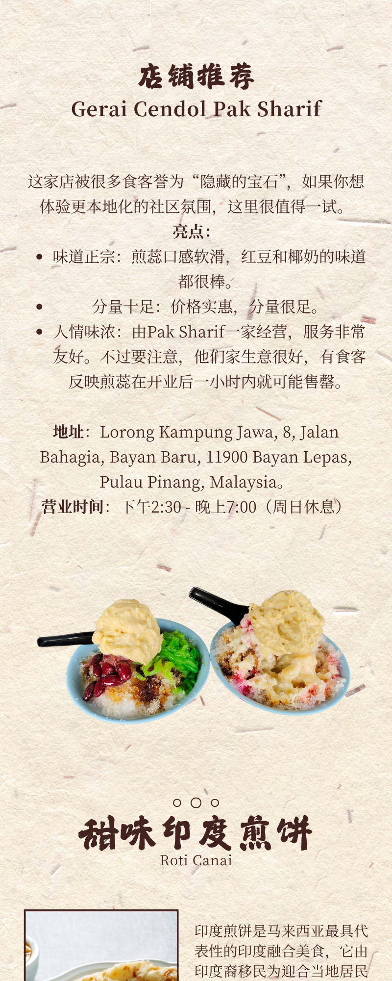 甜品介绍长图,介绍 Gerai Cendol Pak Sharif,并展示煎饼餐食。