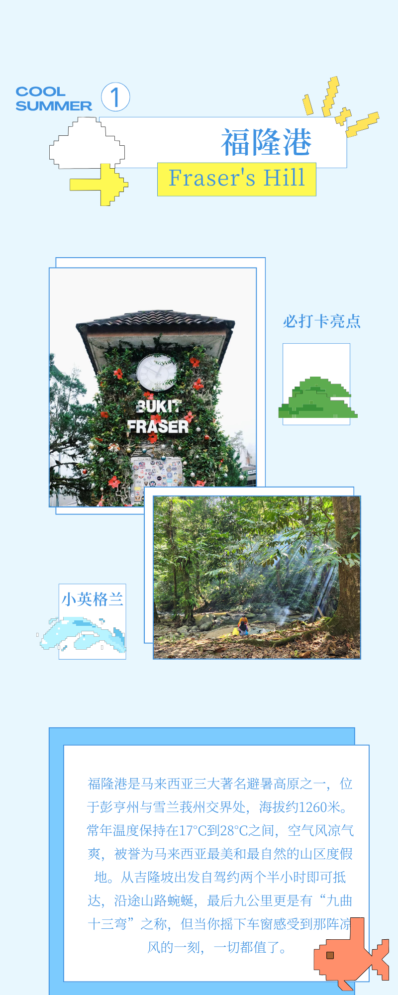 福隆港旅游介绍长图,展示钟楼、林间道路及景点说明。