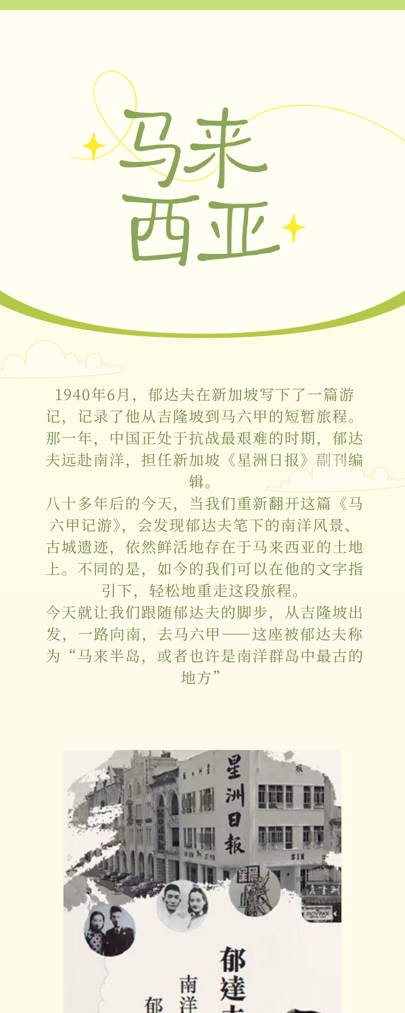 马来西亚与马六甲文化旅行长图
