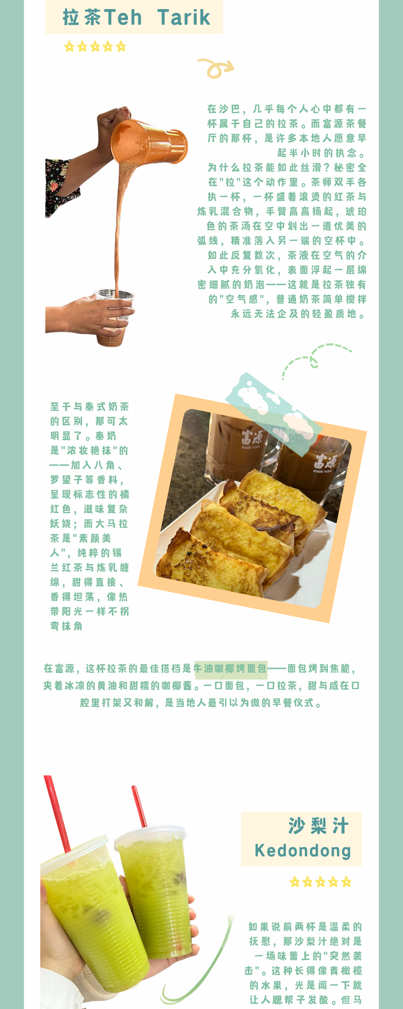马来西亚饮品介绍长图,展示拉茶动作、糕点和绿色果汁。