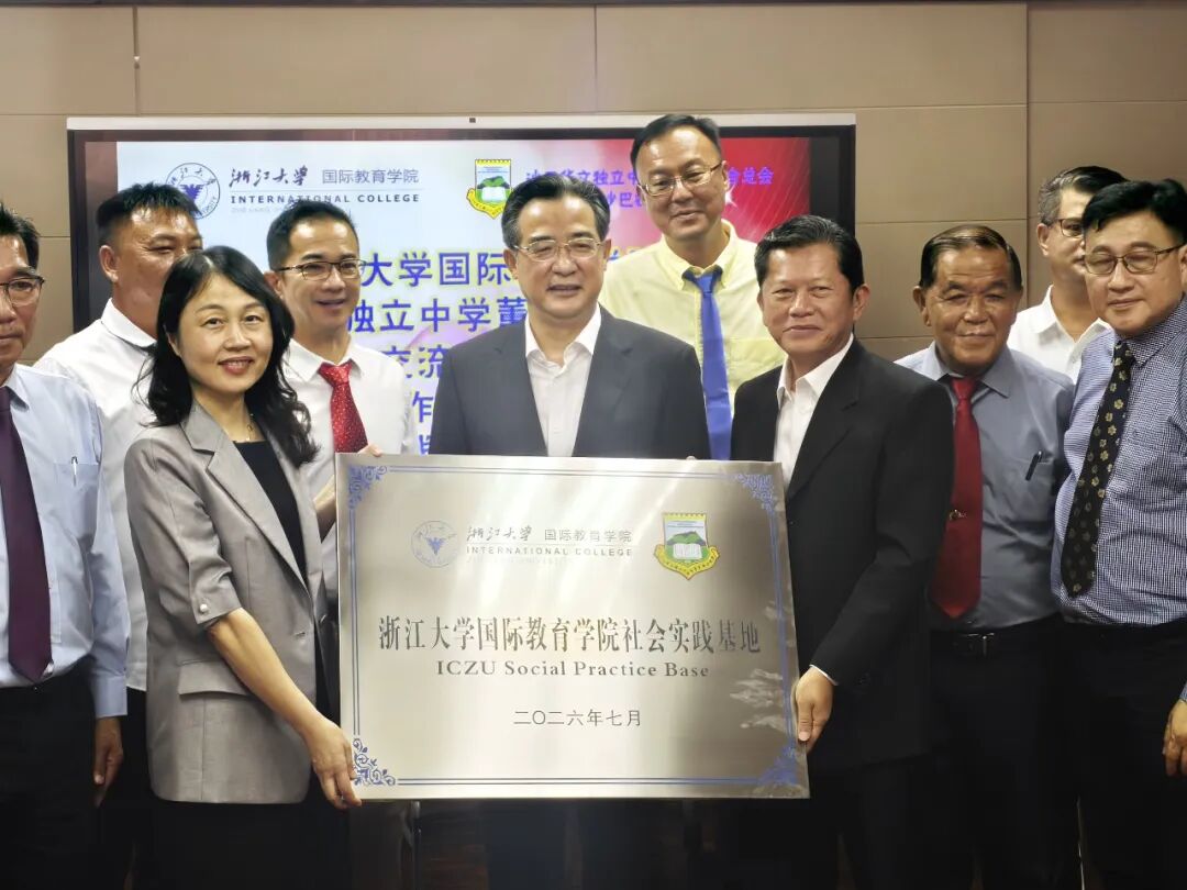 活动参加者共同展示写有浙江大学相关名称的金属牌匾。
