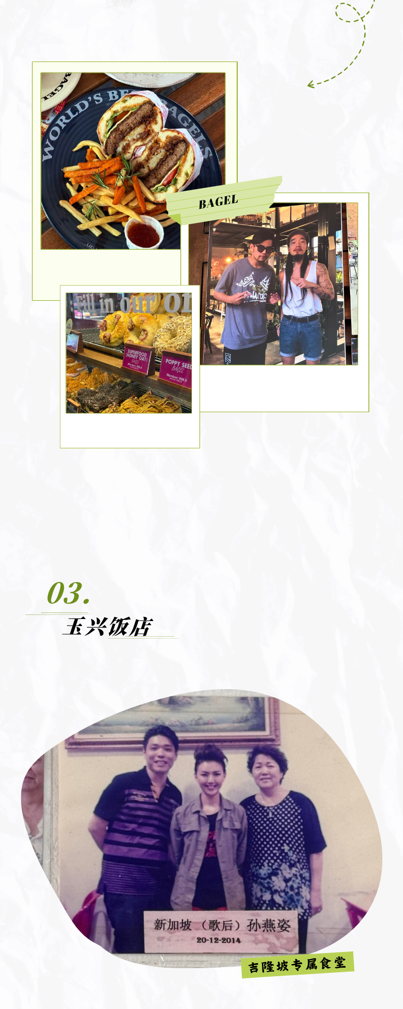 餐饮介绍长图,包含菜品、人物合影和餐厅说明。