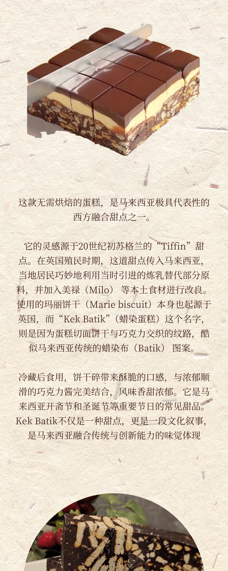 巧克力饼干蛋糕介绍长图,展示切块蛋糕和配料说明。