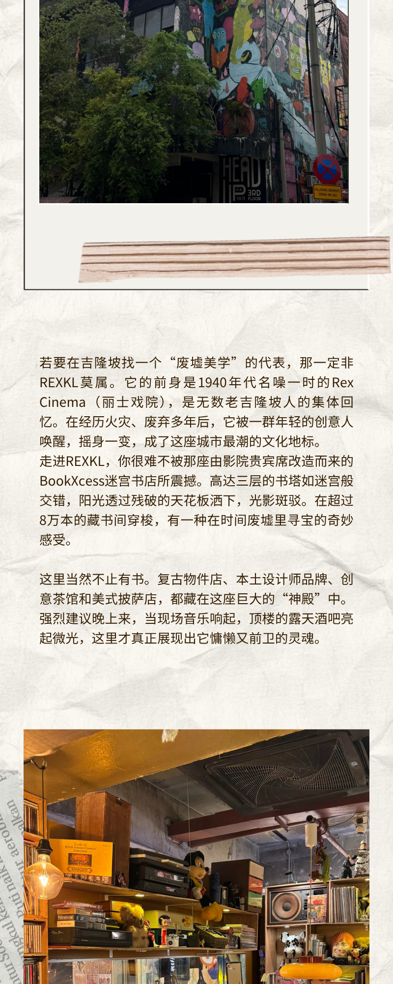 街区游览长图，包含绿植壁画、店铺内部照片和介绍文字。