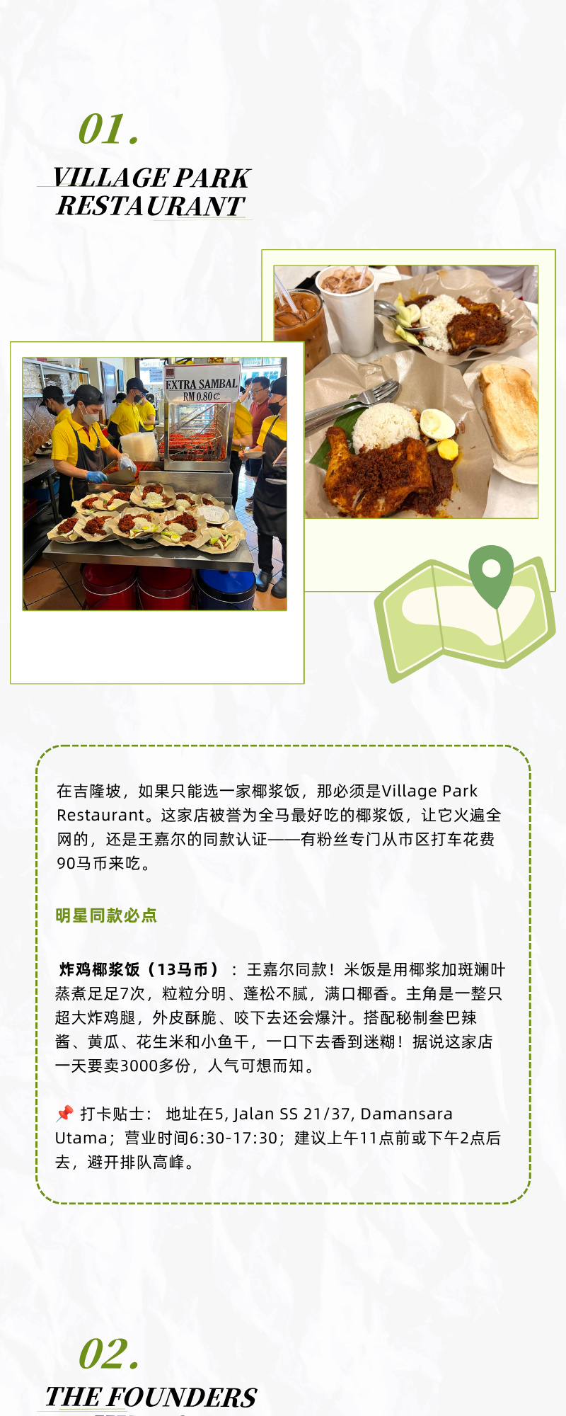 餐饮介绍长图,展示 Village Park Restaurant 的菜品,并引出面食餐厅。