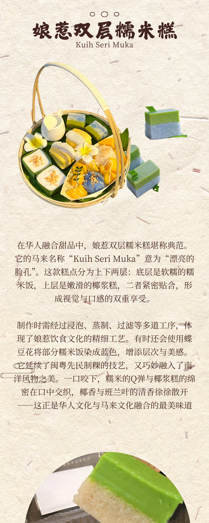 传统糕点介绍长图,展示绿色与白色分层糕点和文字说明。