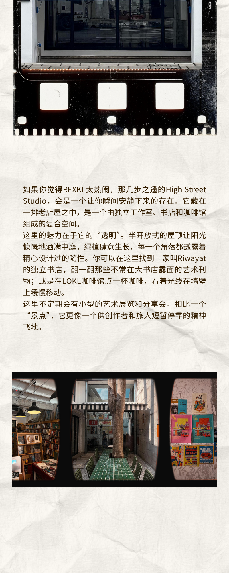 High Street Studios 街区介绍长图，包含门面、文字说明和室内照片。