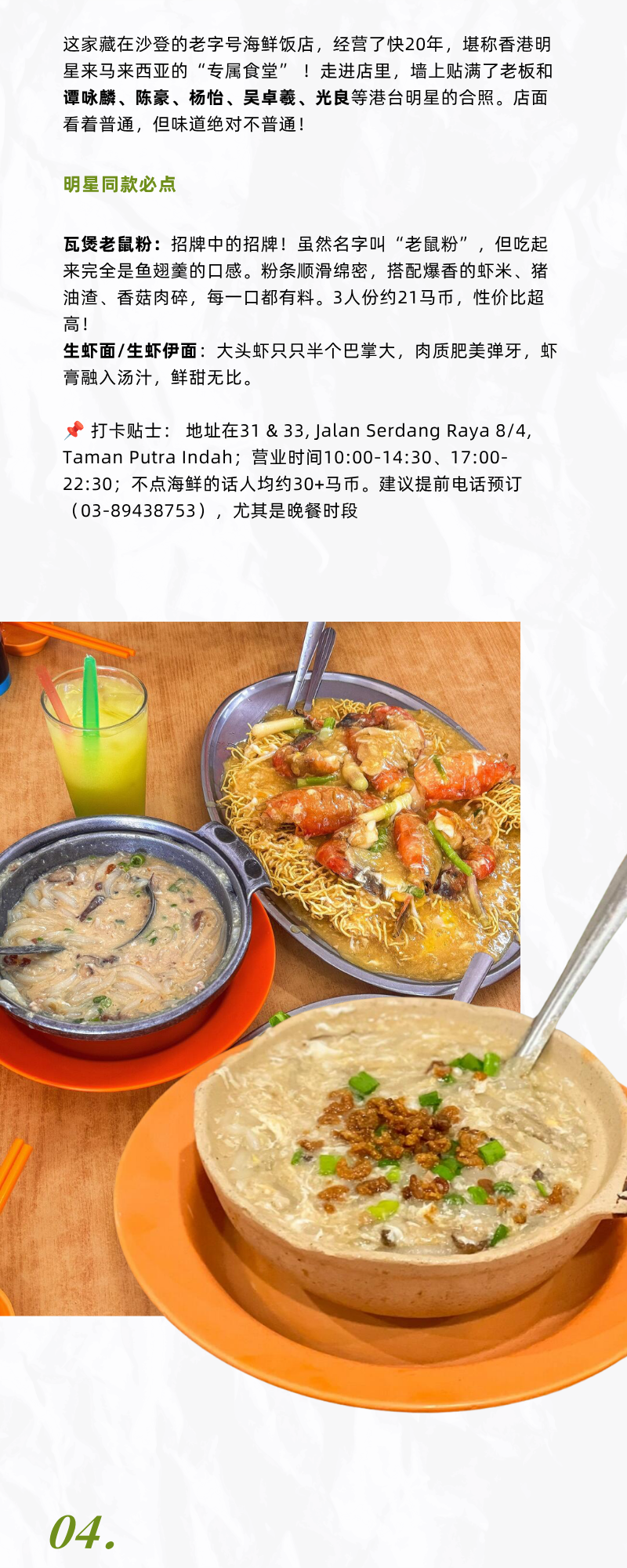 餐饮介绍长图,展示盛在陶碗中的餐食及店铺介绍。