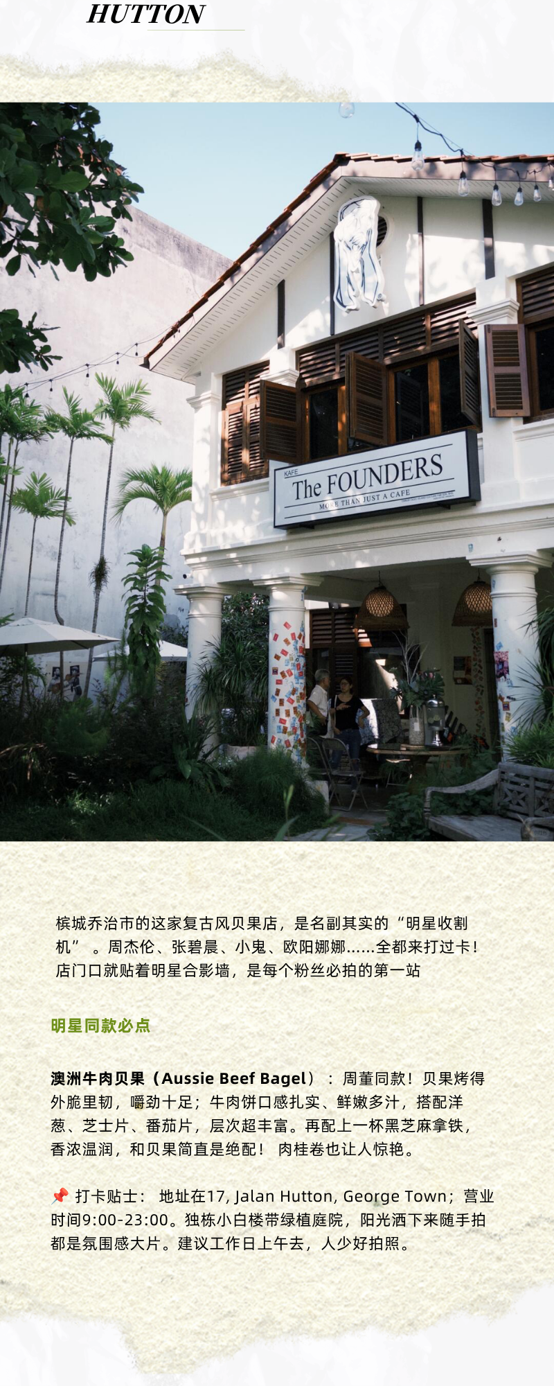 餐饮介绍长图,展示植被环绕的餐厅门面及介绍文字。