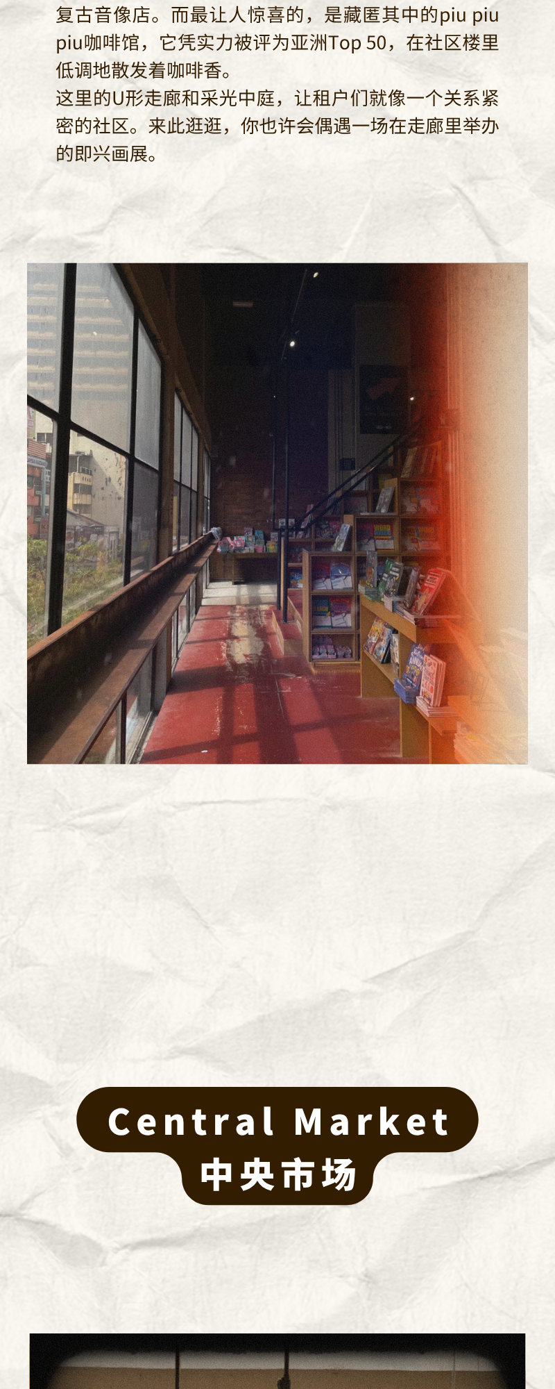 街区游览长图，展示室内走道并引出中央市场。