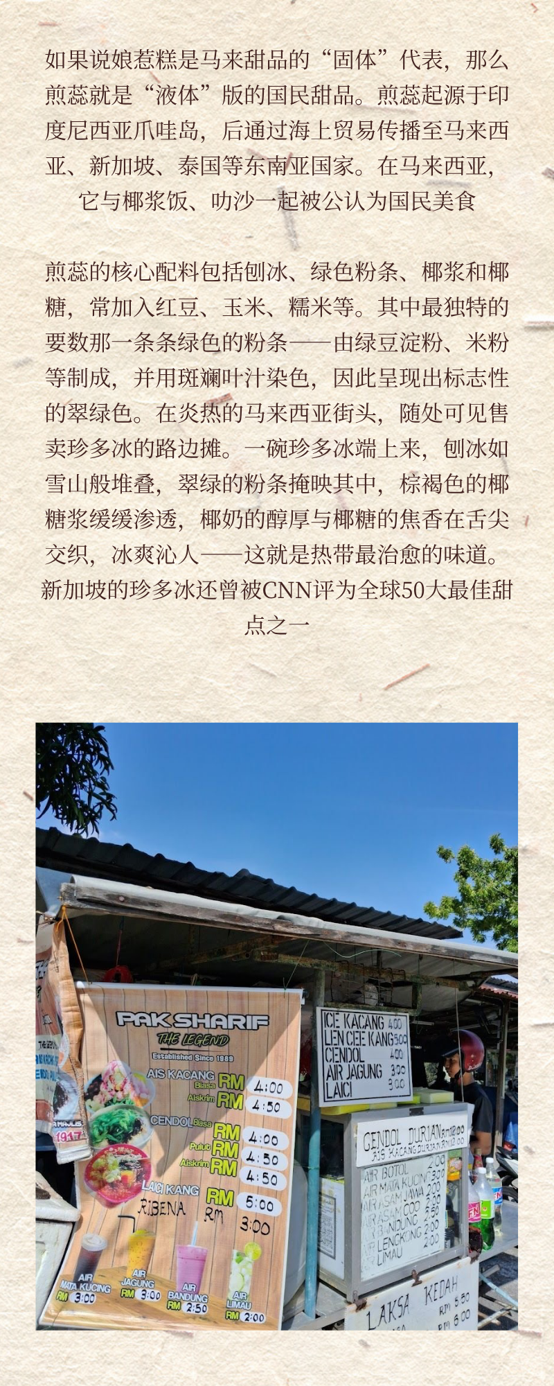 甜品介绍长图,包含说明文字和摆有食品宣传海报的摊位照片。